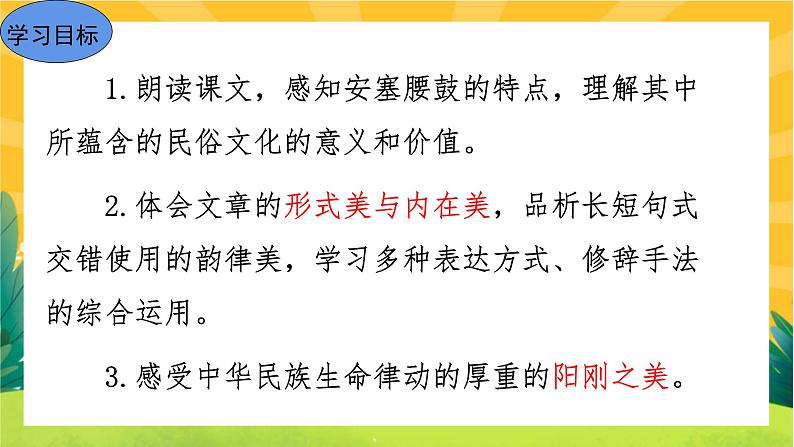 3 安塞腰鼓第3页
