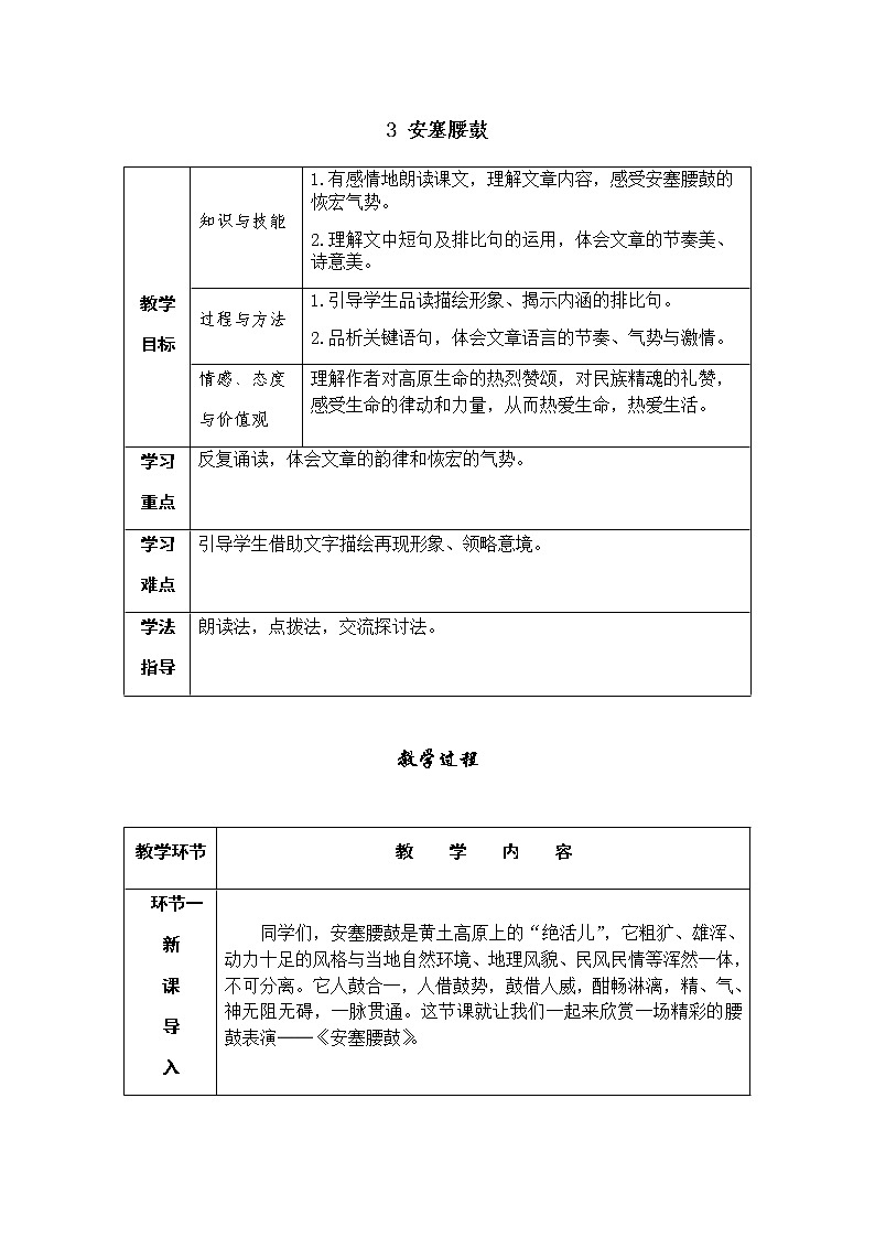 3 安塞腰鼓第1页