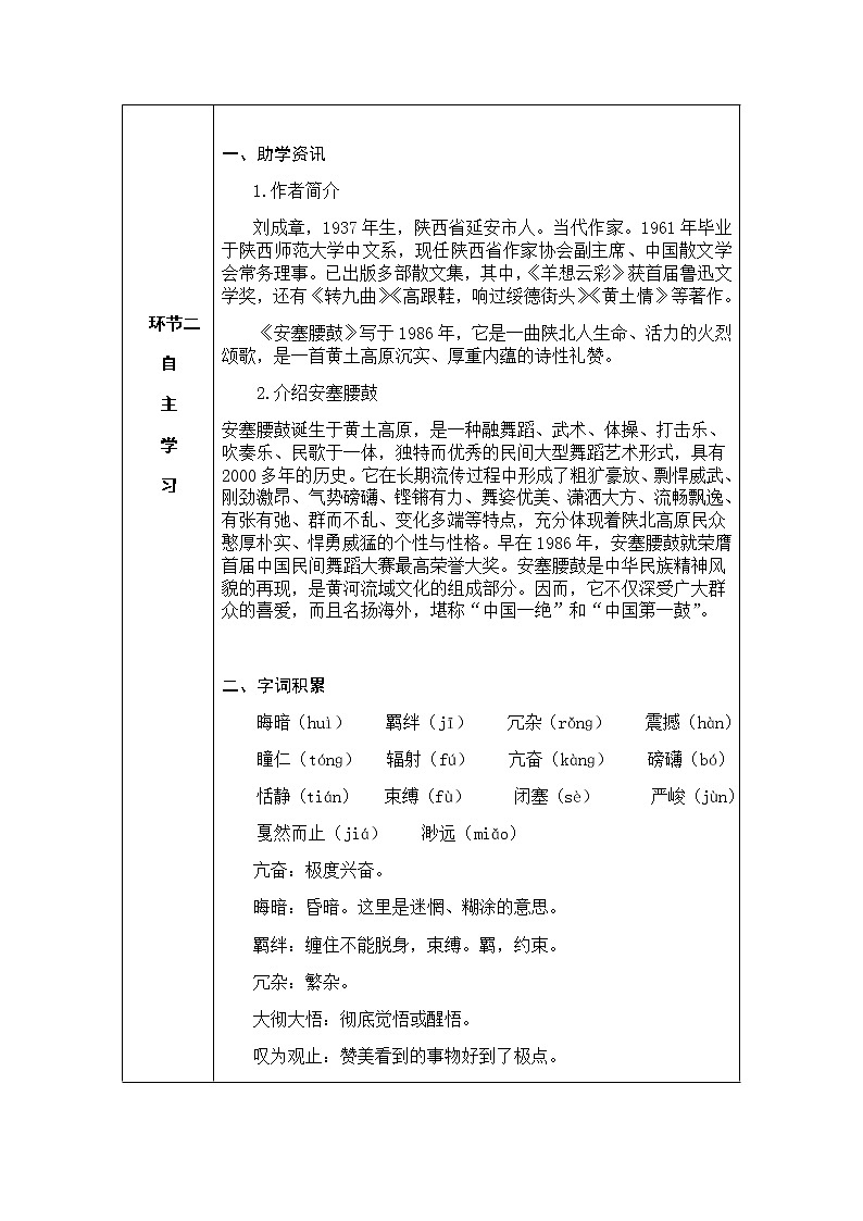 3 安塞腰鼓第2页