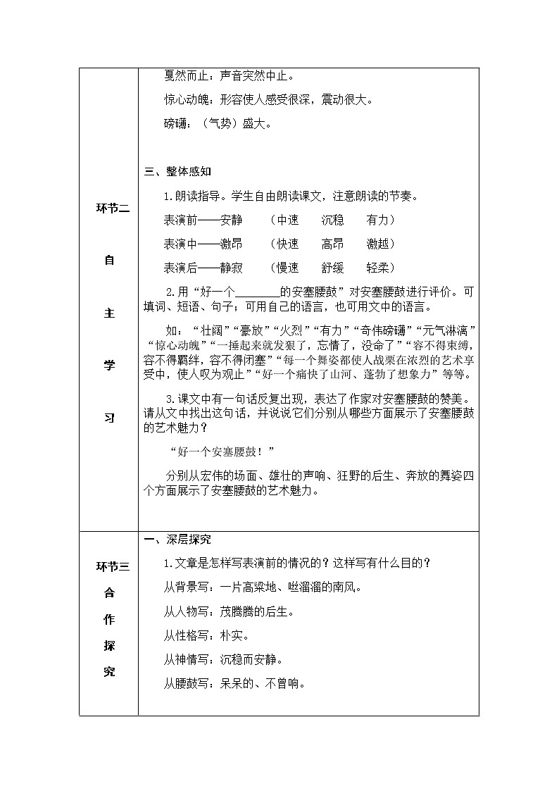 3 安塞腰鼓第3页