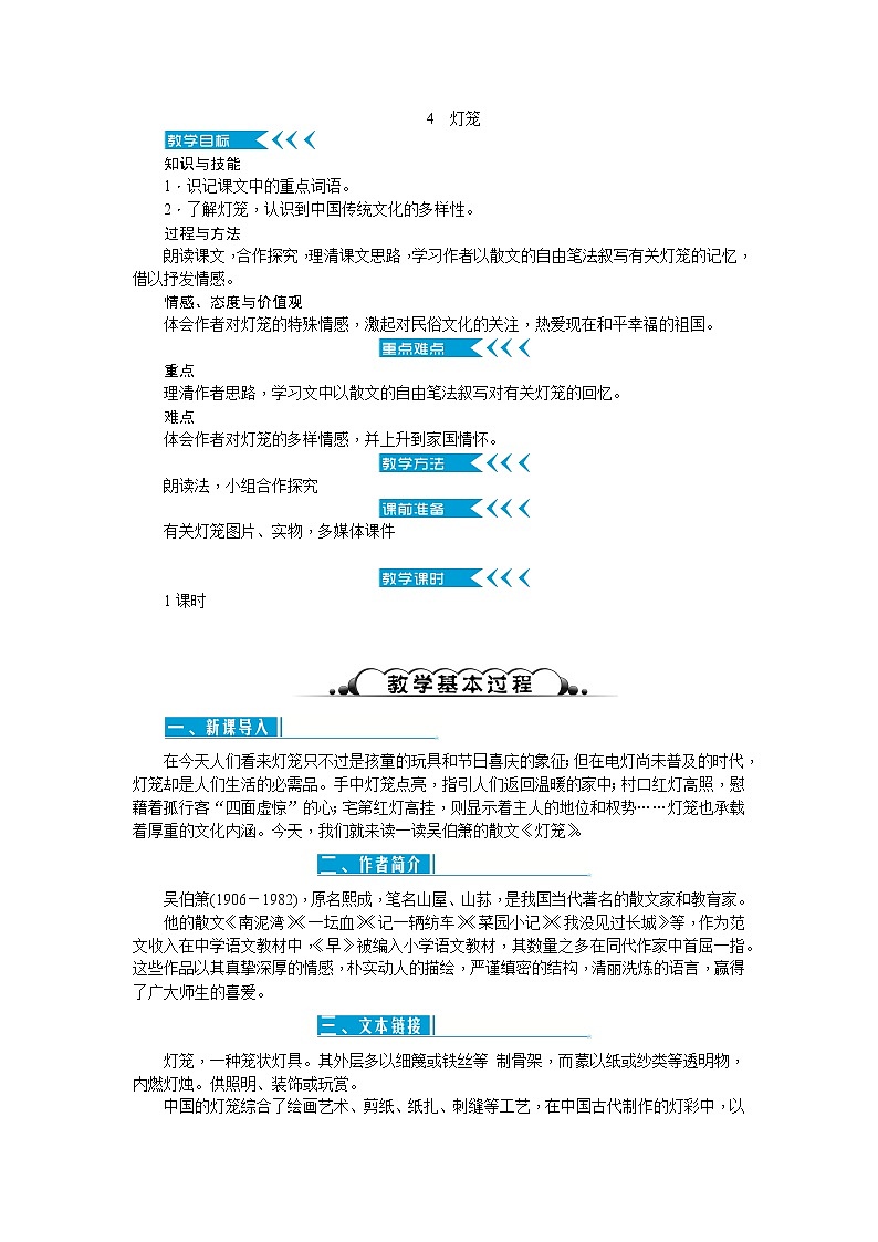 4 灯笼（教案）第1页