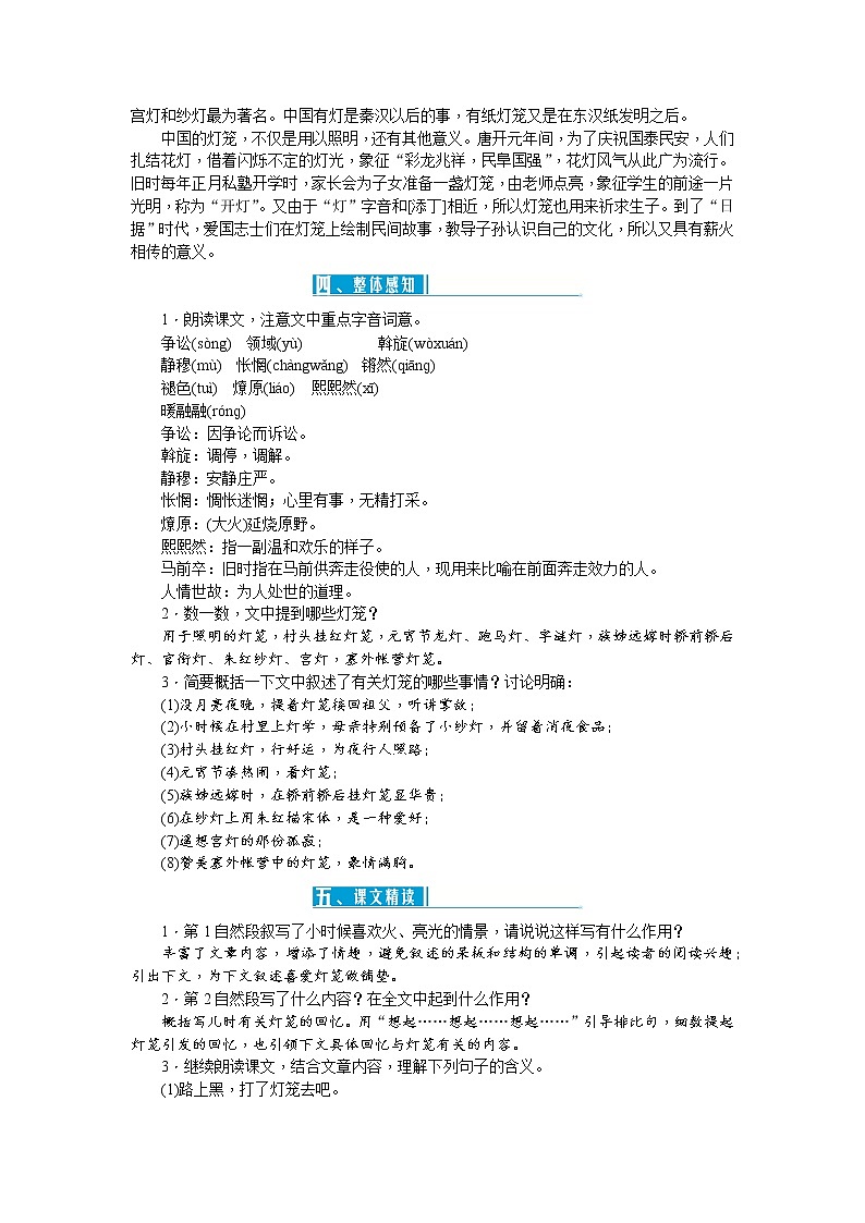 4 灯笼（教案）第2页