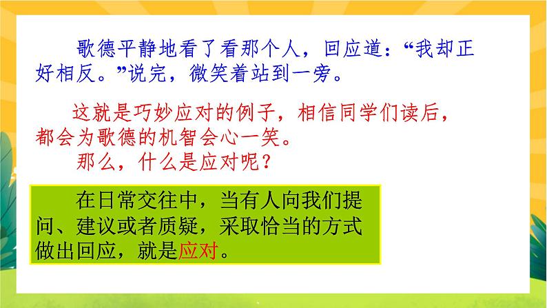部编版语文八下 口语交际：应对（课件PPT+导学案）03