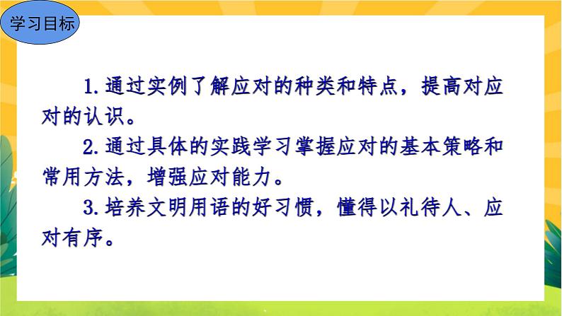 部编版语文八下 口语交际：应对（课件PPT+导学案）04