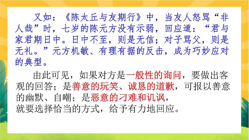 部编版语文八下 口语交际：应对（课件PPT+导学案）06