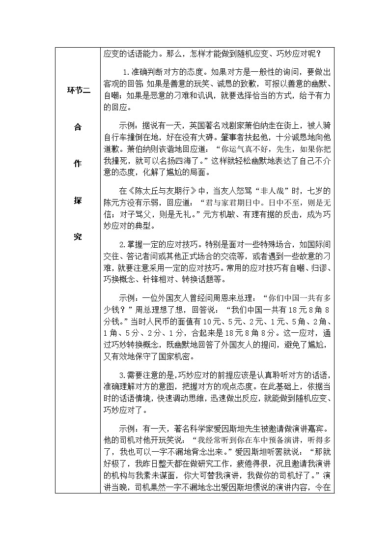 部编版语文八下 口语交际：应对（课件PPT+导学案）02