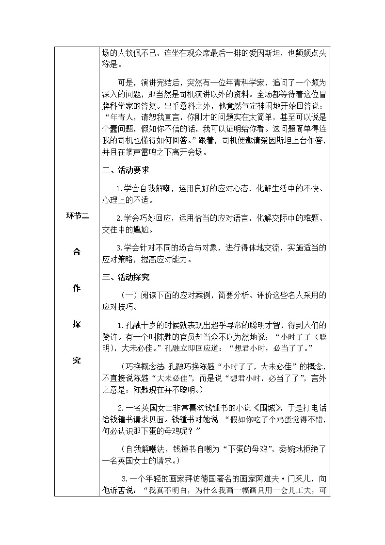 部编版语文八下 口语交际：应对（课件PPT+导学案）03