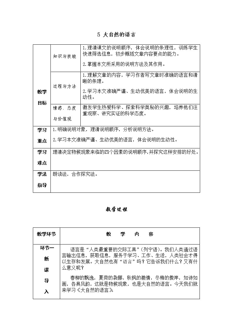 5 大自然的语言第1页