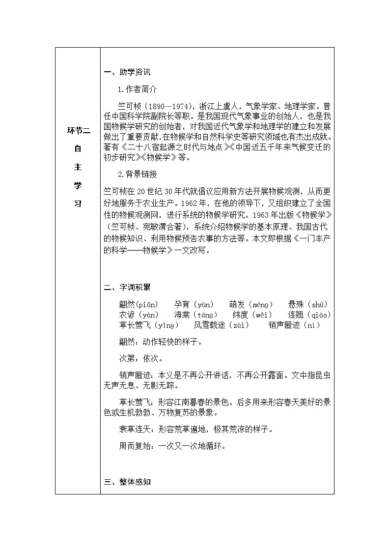 5 大自然的语言第2页