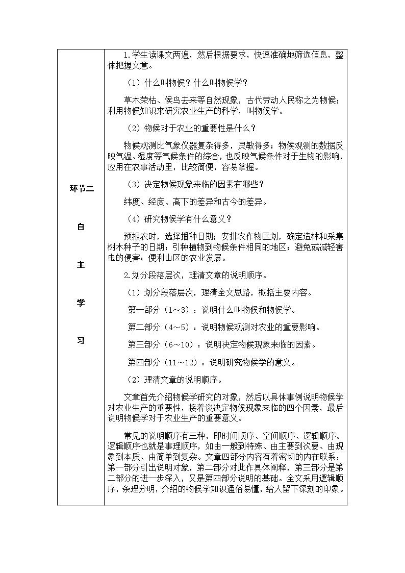 5 大自然的语言第3页