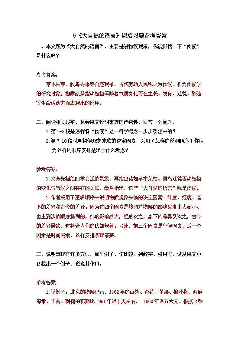《大自然的语言》课后习题参考答案第1页