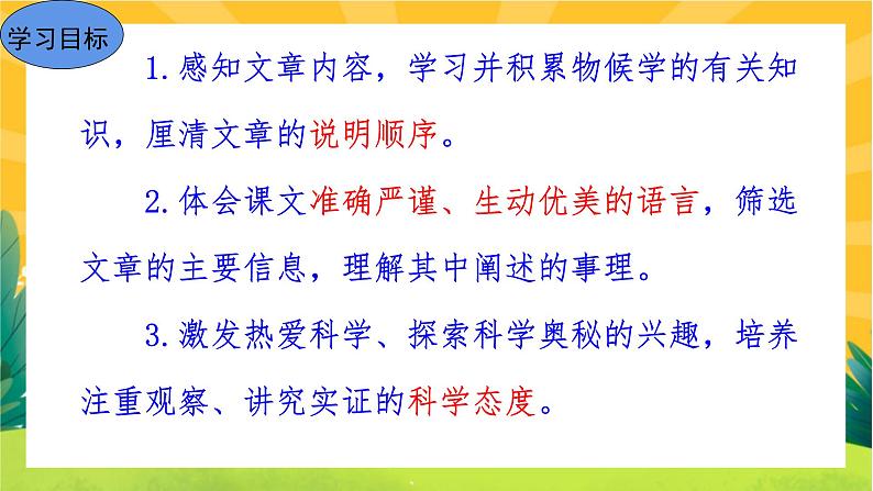 5大自然的语言第3页