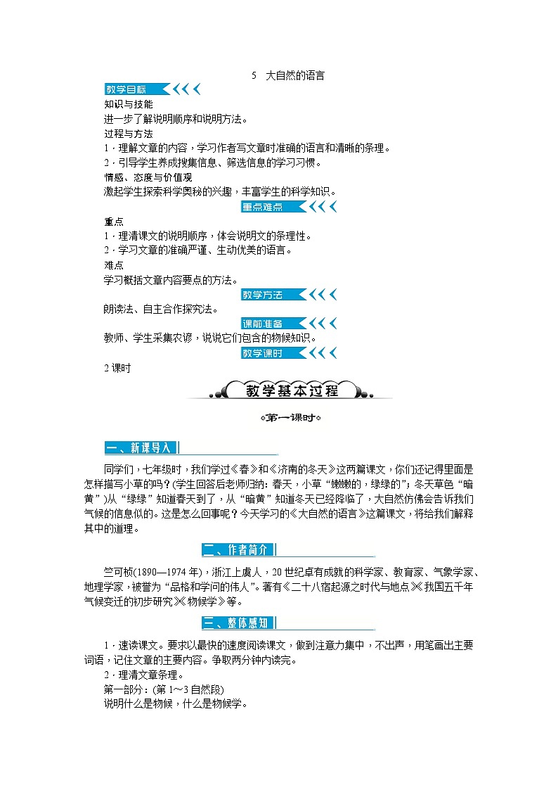 5 大自然的语言（教案）第1页