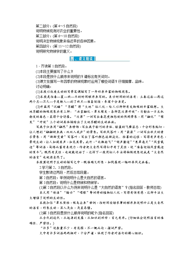 5 大自然的语言（教案）第2页