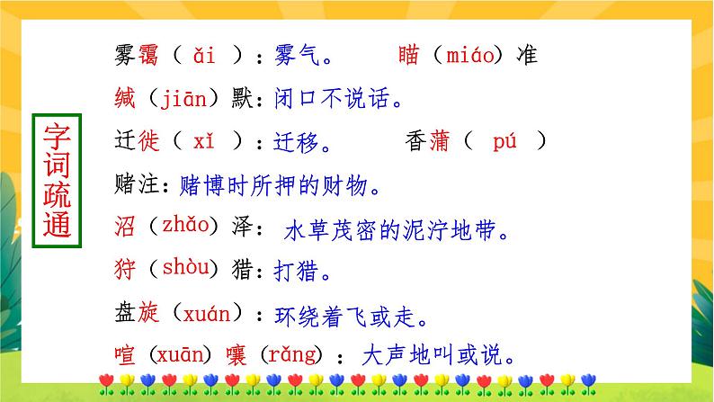 7 大雁归来（课件PPT+教案+导学案+音视频素材）07