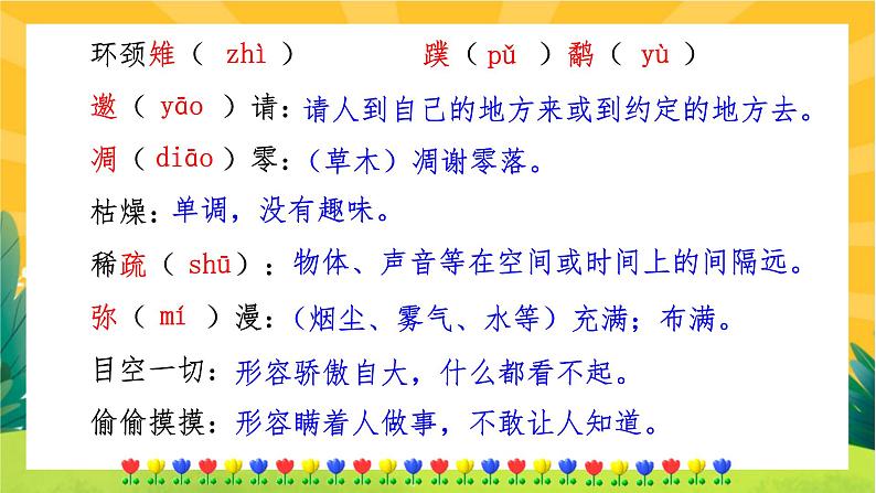 7 大雁归来（课件PPT+教案+导学案+音视频素材）08