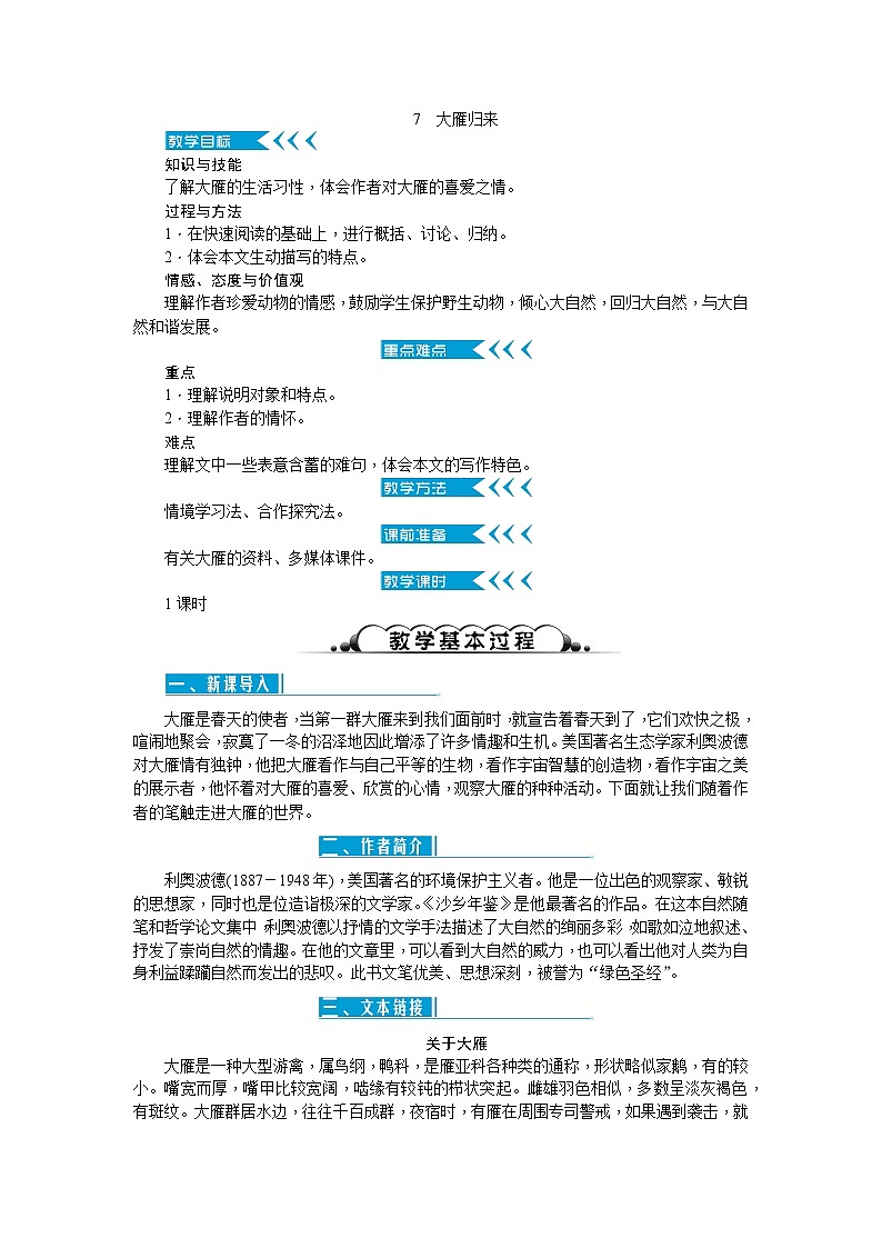 7 大雁归来（课件PPT+教案+导学案+音视频素材）01