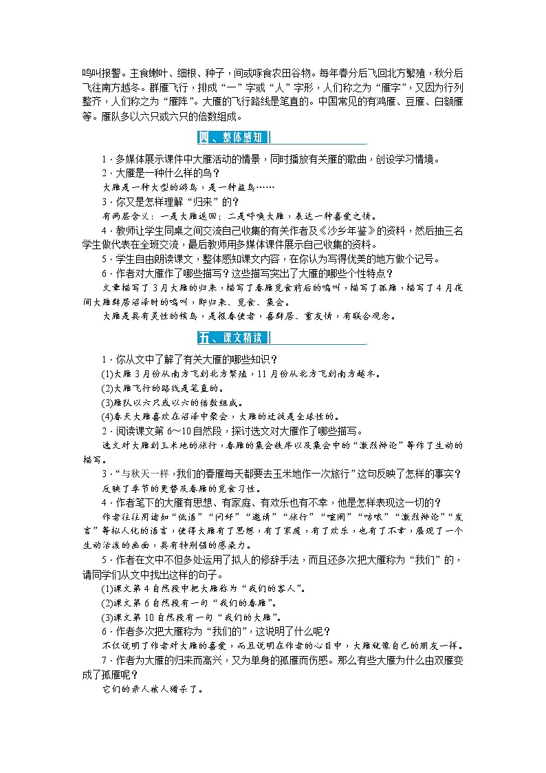 7 大雁归来（课件PPT+教案+导学案+音视频素材）02