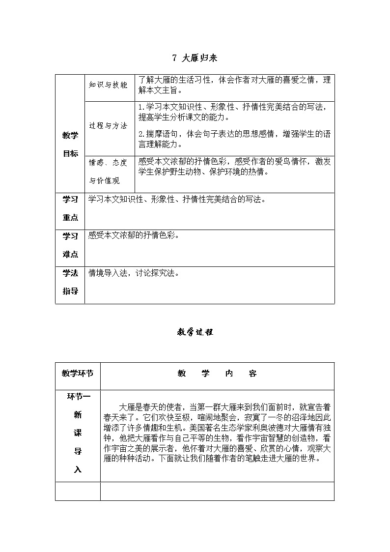 7 大雁归来（课件PPT+教案+导学案+音视频素材）01