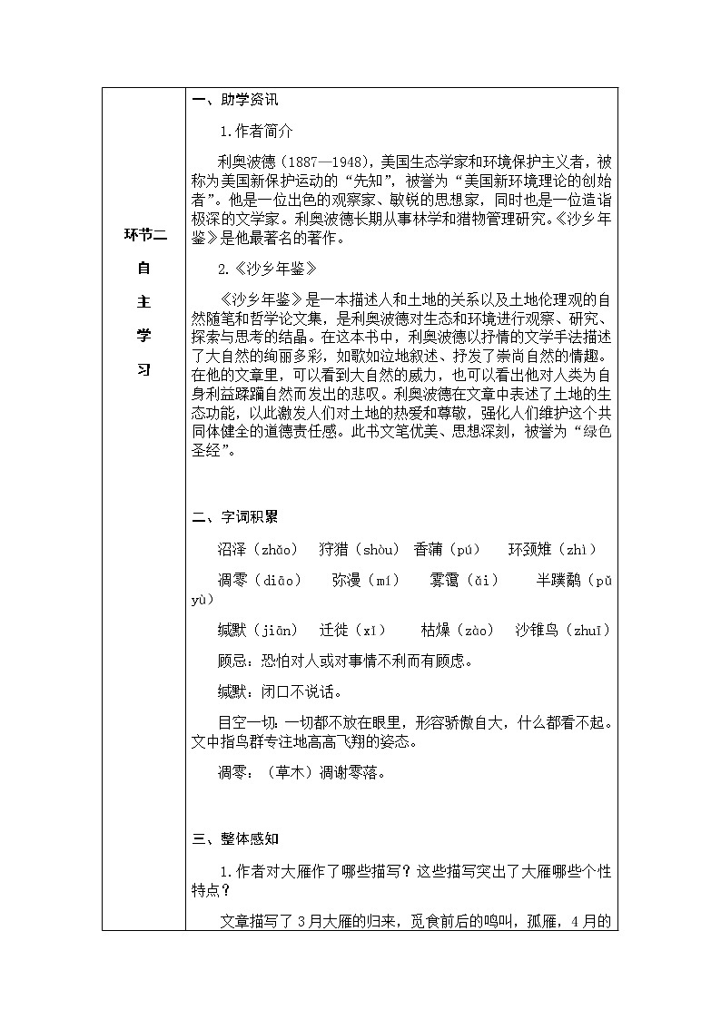 7 大雁归来（课件PPT+教案+导学案+音视频素材）02