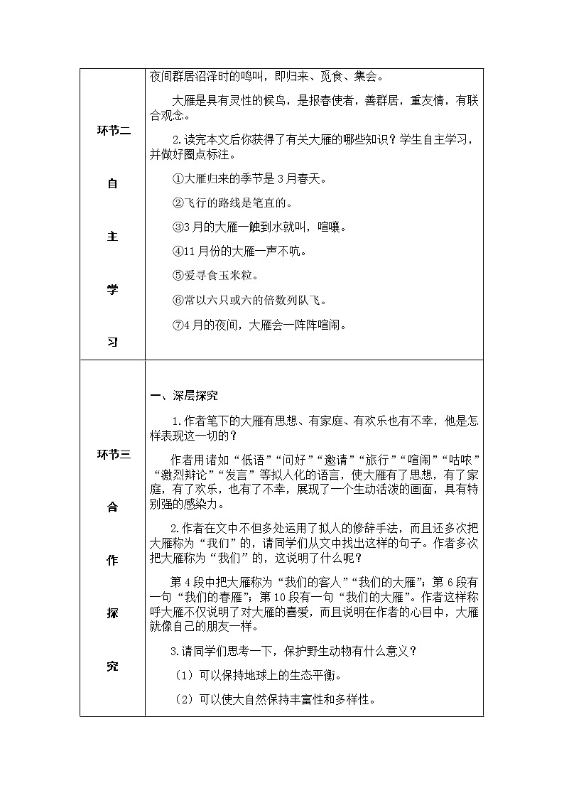 7 大雁归来（课件PPT+教案+导学案+音视频素材）03