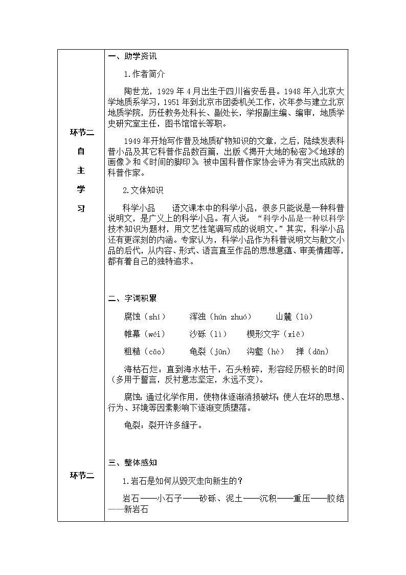 8 时间的脚印（课件PPT+教案+导学案+音视频素材）02