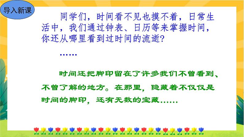 8 时间的脚印（课件PPT+教案+导学案+音视频素材）02