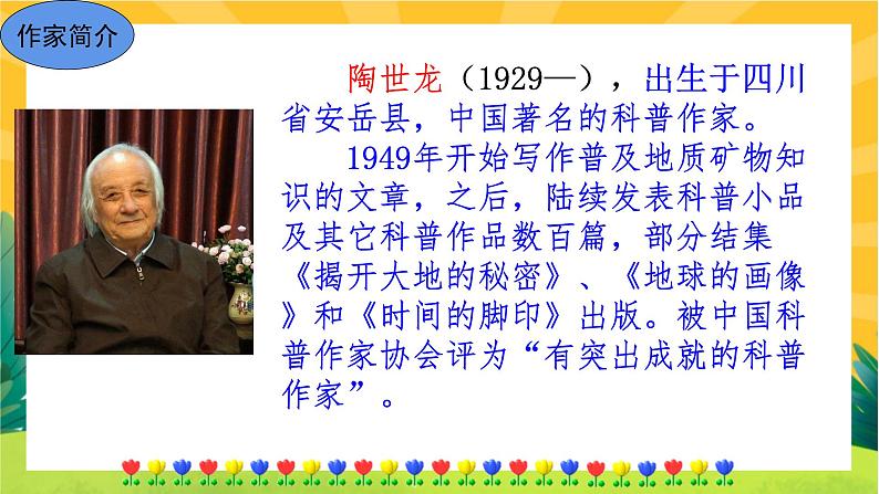 8 时间的脚印（课件PPT+教案+导学案+音视频素材）07