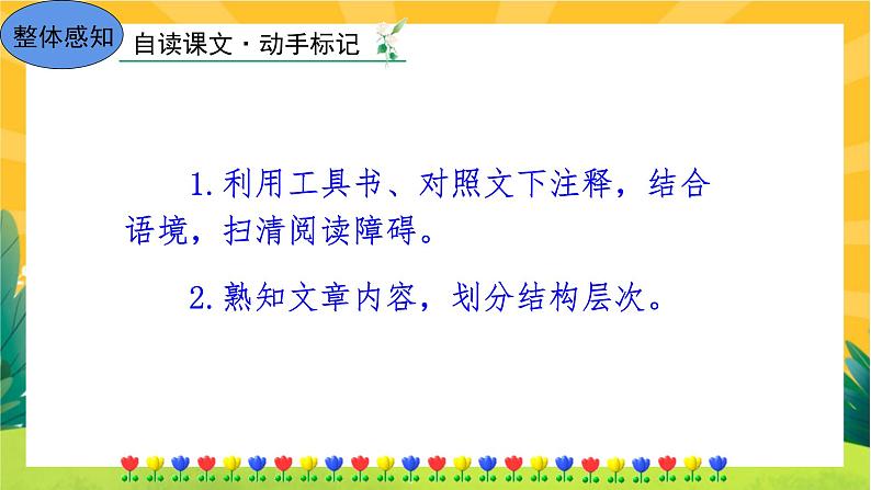 8 时间的脚印（课件PPT+教案+导学案+音视频素材）08