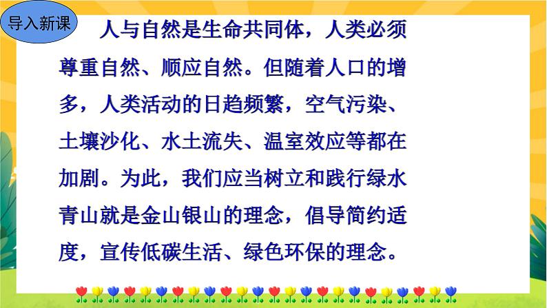 部编版语文八下 综合性学习：倡导低碳生活（课件PPT+导学案）03