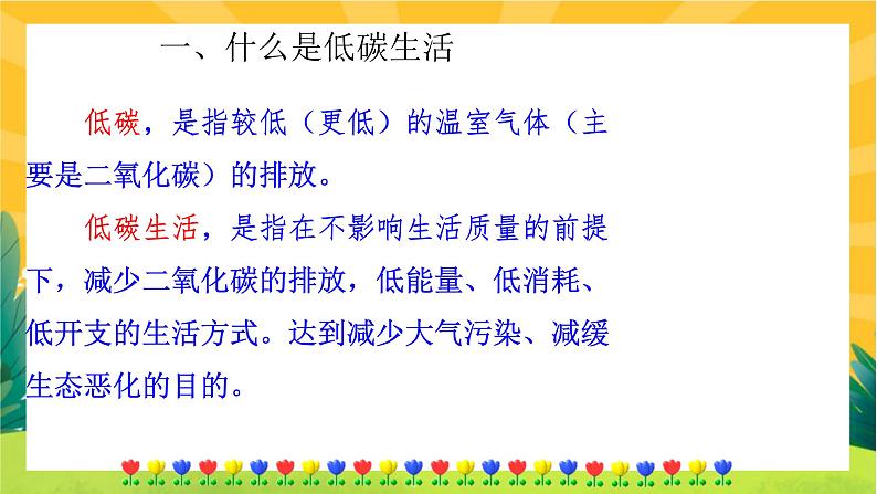 部编版语文八下 综合性学习：倡导低碳生活（课件PPT+导学案）04