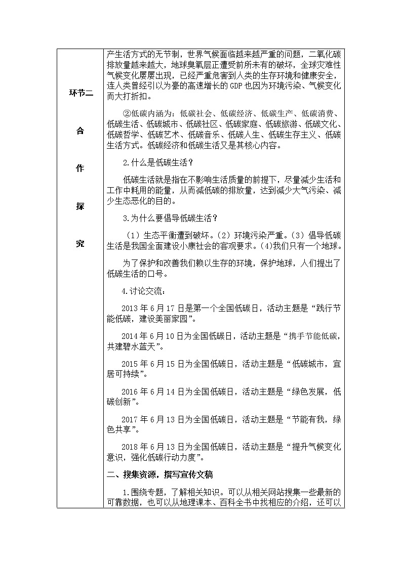 部编版语文八下 综合性学习：倡导低碳生活（课件PPT+导学案）02