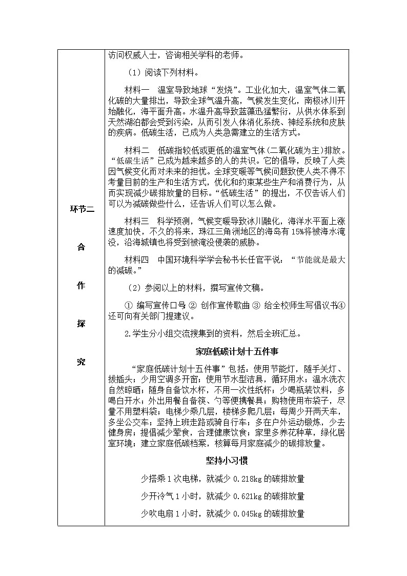 部编版语文八下 综合性学习：倡导低碳生活（课件PPT+导学案）03