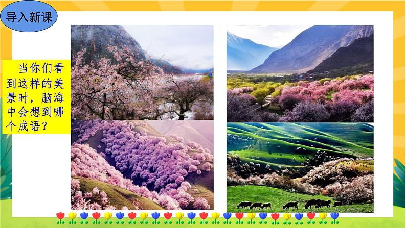 9 桃花源记第2页