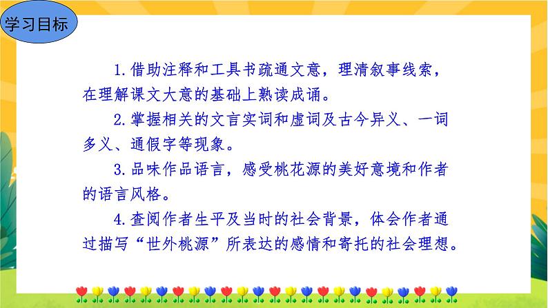 9 桃花源记第3页