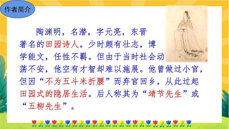 9 桃花源记第4页