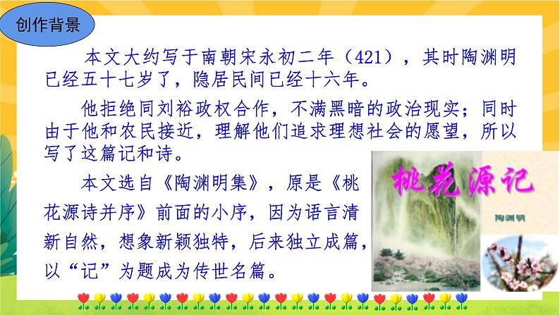 9 桃花源记第5页