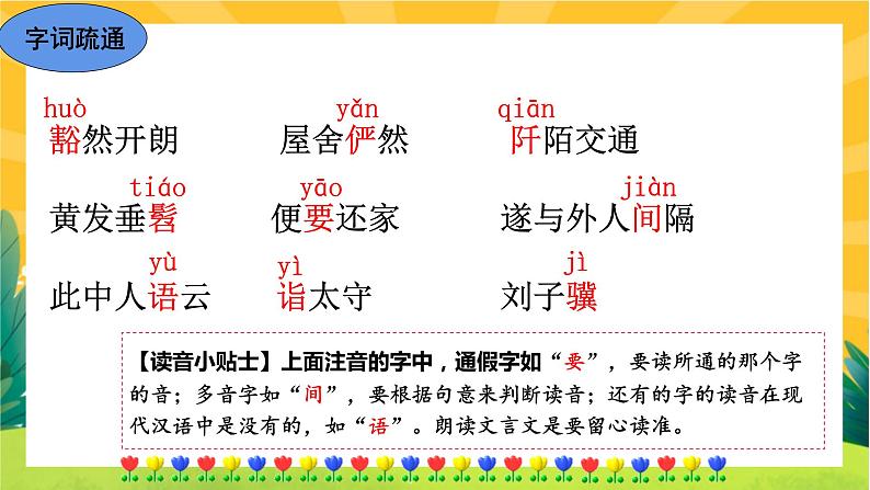 9 桃花源记第7页