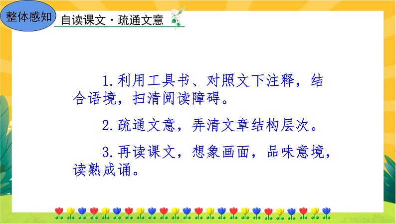 9 桃花源记第8页
