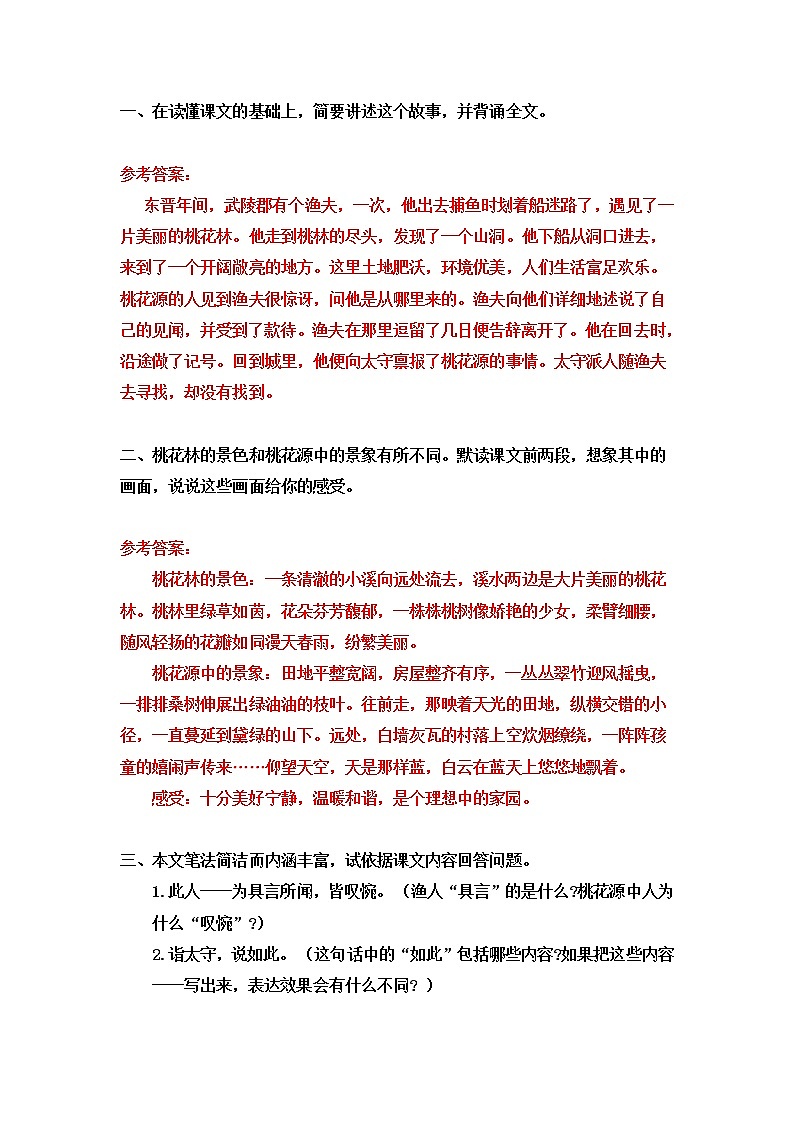 《桃花源记》课后习题答案第1页