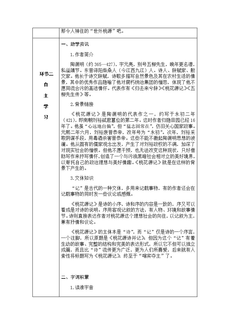 9 桃花源记第2页