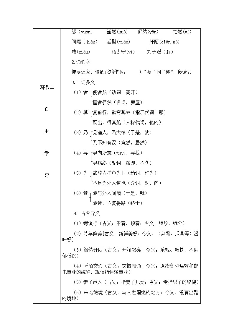 9 桃花源记第3页