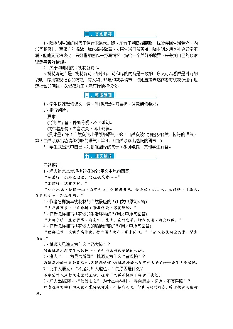 9 桃花源记（教案）第2页