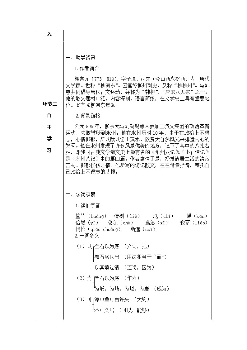 10 小石潭记（课件PPT+教案+导学案+音视频素材）02