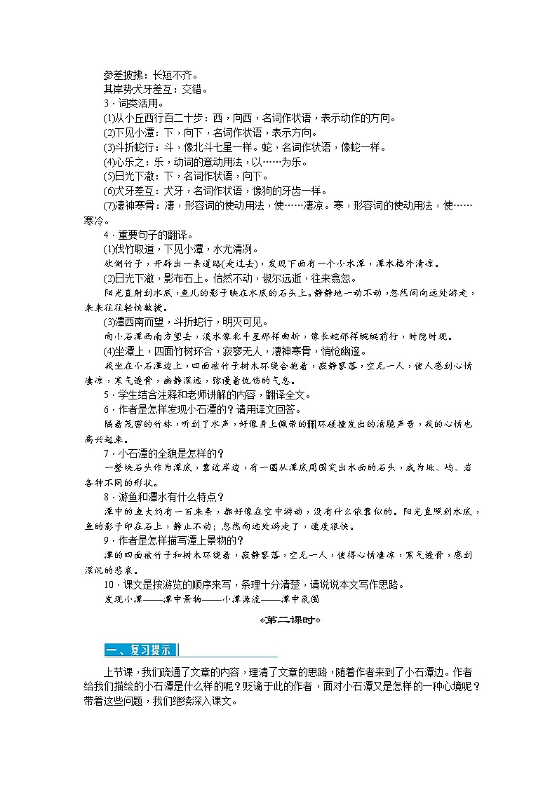 10 小石潭记（课件PPT+教案+导学案+音视频素材）03