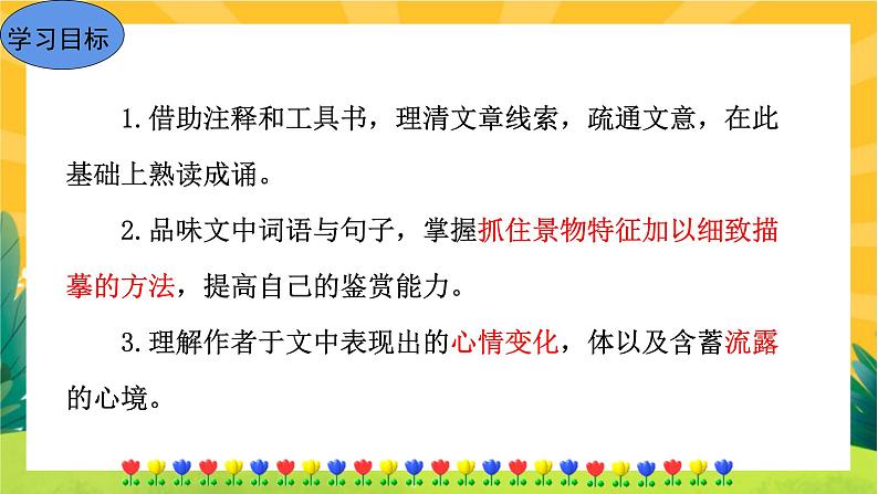 10 小石潭记（课件PPT+教案+导学案+音视频素材）03