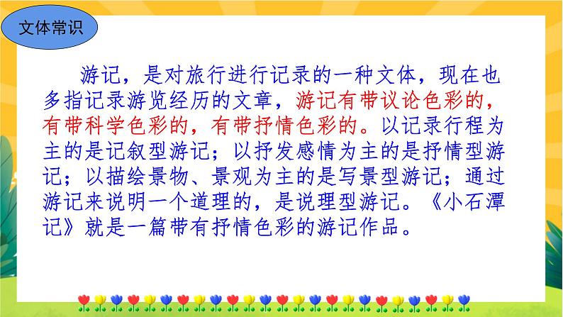 10 小石潭记（课件PPT+教案+导学案+音视频素材）06