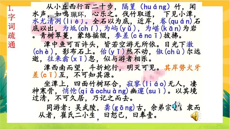 10 小石潭记（课件PPT+教案+导学案+音视频素材）08