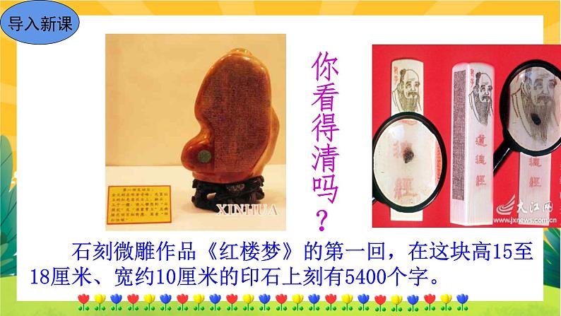 11 核舟记（课件PPT+教案+导学案+音视频素材）02