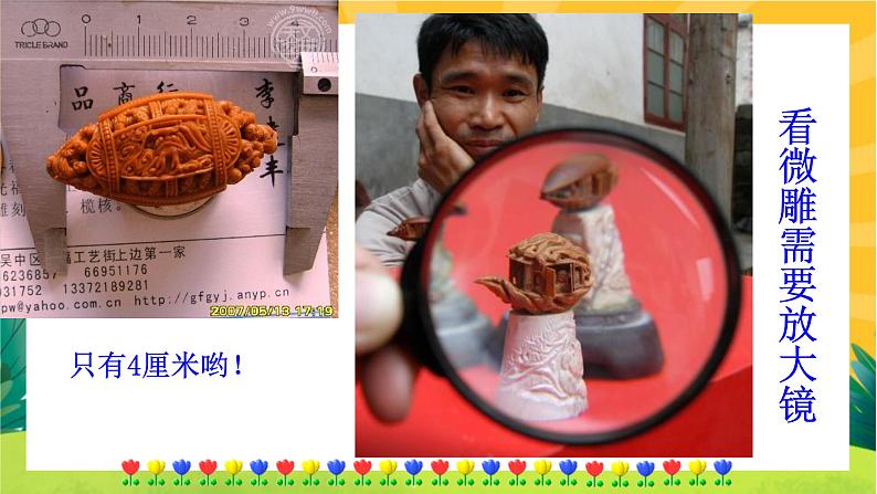 11 核舟记（课件PPT+教案+导学案+音视频素材）05